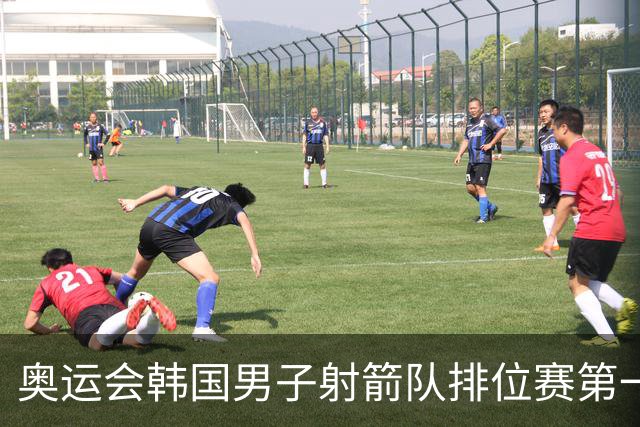 奥运会韩国男子射箭队排位赛第一 中国队名列第四